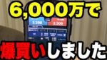 今年一番の大勝負！CFD天然ガスを6,000万で爆買い！