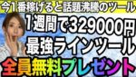 【期間限定お早めに❗️】1週間で32万稼いだツール✨ご要望にお答えして全員に無料プレゼント決定！[バイナリーオプションLife]【バイウィニング】【攻略法】【必勝法】