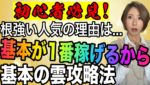 1000万トレーダーも✨勝率爆上げ雲を使いこなせば稼げる！1番基本の稼ぎ方[バイナリーオプションLife]【バイウィニング】【攻略法】【必勝法】