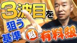 【エントリーの基準】トレードに至る待ち方。3波目を狙う時の基準とは！？