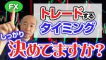 【FX】トレードする時のルールとは？縦横軸でタイミングは決めておくべき。