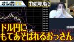 【FX】ドル円にもてあそばれるおっさん【-3700万円】