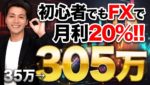 【FX】5月の月利20%！初心者でも10万円あれば1年後には...？【EA検証ランキング 自動売買】