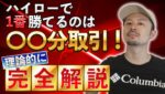 【保存版】理論上ハイローオーストラリアで1番勝てるのは〇〇分取引！バイナリー初心者でも利益を上げたいなら必ず観るべし！ハイローをATM化するためのファーストステップ！