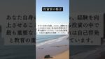 投資家の格言 #Shorts #投資 #バイナリー