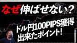 ドル円FX　なんでみんな利を伸ばせないのか逆に不思議。