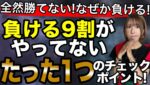 【100%勝率アップ保証】たった1つチェックするだけで確実に勝てるようになる分析方法 #バイナリーオプション #バイナリー初心者 #東城千夏 #投資 #お金