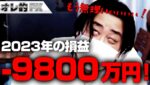 FX、－9800万円！うひー、もう無理いぃぃぃぃ