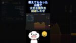 【勝率100%爆あがり】激レアインジ×順張りの攻略法公開 #Shorts #投資 #バイナリー