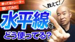 【基礎技術】勝っているトレーダーに水平線・サポレジの使い方を聞いてみた！