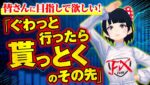 [ FX ]リオンが皆さんに目指して欲しい！「ぐわっと行ったら貰っとくのその先」11/7GBPAUDトレード