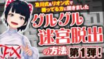 [ FX ]及川式＆リオン式で勝っている方に聞きました「グルグル迷宮脱出の方法」第1弾☆11/13GBPAUDトレード