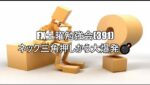 FX土曜勉強会(391)ネック三角押しから大爆発💣