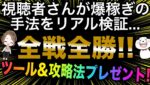 【Xmas限定プレゼント】視聴者さんが荒稼ぎした攻略ツールをリアル検証したらマジでやばかった...❗️全員にプレゼントします #バイナリーオプション #バイナリー初心者 #投資