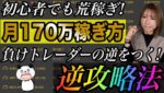 【初心者におすすめ】負けトレーダーの逆にエントリーすればバイナリーは勝てるんです【逆攻略法】 #バイナリーオプション #バイナリー初心者 #投資