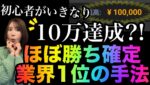 ※消される前にご覧ください【初心者おすすめ】バイナリー業界１番勝ちやすい&簡単な手法を特別公開❗️#バイナリーオプション #バイナリー初心者 #投資