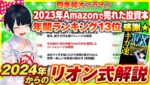 [ FX ]ギガ速FXが四季報オンライン「2023年にAmazonで売れた投資本・年間ランキング」13位ランクイン！感謝！ゆっくり解説＆レビュー紹介