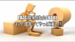 FX土曜勉強会(400)３の３波ってやっぱ凄い❕