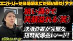 【相場の認識】勝つ為にはこう判断しなければいけない！　#3　FX