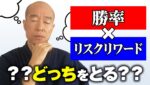 【FX】勝率とリスクリワード。勉強し始めに大事なのは果たしてどっち？