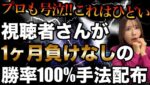 ※無料配布しますが勝ちすぎるので急遽終了する可能性があります。最新〇〇で勝率100%達成?! #バイナリーオプション #バイナリー初心者 #投資