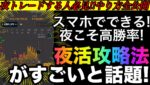 【夜にトレードするだけで高勝率】スマホ1台で稼げる話題の夜活攻略法のやり方全て見せます❗️ #バイナリーオプション #バイナリー初心者 #投資