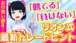 [ FX ]沢山のお見舞に御礼！「勝てる」「負けない」リオン式最新トレードヒント」2/29GBPAUDトレード