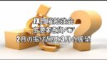 FX日曜勉強会　主要3通貨ペア　2月の振り返りと3月の展望