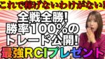 【全戦全勝勝率100%のトレード方法公開】強制削除される前にご覧ください #バイナリーオプション #バイナリー初心者 #投資