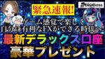 【大ニュース】FXは自分有利にカスタマイズできる時代へ！BigBoss何処へ…最新のデラックス口座が凄すぎた！ #FX #初心者FX #投資 #証券会社 #BigBoss #デラックス口座