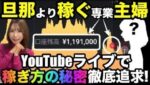 【衝撃出演❗️今回限り即終了】この主婦と同じ稼ぎ方をあなたにもプレゼントします【YouTubeライブ】 #バイナリーオプション #バイナリー初心者 #投資