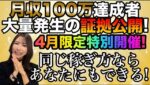 【誰でも稼げる証拠公開】あなたも同じ稼ぎ方で月収100万達成させます❗️勝率100%ツール&月収100万育成計画開催  #バイナリーオプション #バイナリー初心者 #投資