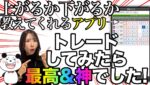 【9割が知らない最新スマホでの稼ぎ方】無料アプリを使ってスマホでトレードしてみたら凄かった❗️超おすすめアプリで勝率アップ間違いなし #バイナリーオプション #バイナリー初心者 #投資