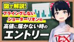 【 FX 】「この2つでフライング激減！戻りが高値に届かない時のエントリーを図で解説」4/8GBPAUDトレード