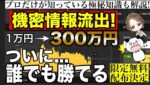 ※クレーム来たらすぐ削除します。無料配布決定の機密必勝法で誰でも勝てるレベルに... #バイナリーオプション #バイナリー初心者 #投資