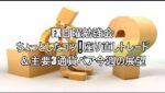 FX日曜勉強会 ちょっとしたコツ❕座り直しトレード＆主要3通貨ペア今週の展望