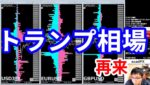 【トランプ相場再来＆今週の投資結果＆JFX祭りで衝撃】2024年7月19日（金）FX実況生配信カニトレーダーチャンネル生放送1241回目