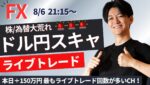 【FXライブ】リアルなスキャルピングトレード 相場は大混乱 1分で±2000円～1万円の取引を50回目安（2時間）に行う予定 　ドル円 ユーロ円 ポンド円