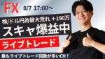 【FXライブ】日銀内田副総裁の発言で相場が乱高下 スキャ1分で±2000円～1万円の取引を50回目安 ドル円 ポンド円 ユーロ円