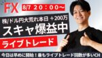 【FXライブ】本日＋200万円 日銀内田副総裁の発言で相場が乱高下 スキャ1分で±2000円～1万円の取引を50回目安 ドル円 ポンド円 ユーロ円