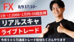 【FXライブ】ドル円スキャ ロンドンタイム 株・為替、相場は乱高下中 スキャ1分で±2000円～1万円の取引を50回目安 ドル円 ポンド円 ユーロ円