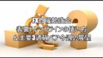 FX日曜勉強会表裏トレンドラインの使い方＆主要3通貨ペア今週の展望