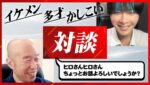 【FXコラボ】FX界隈きってのイケメントレーダー。ヒロさんにEAで上手くいくコツを聞いてみた。