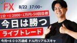 【FX】ライブスキャルピングトレード ロンドンタイム 1分で±2000円～1万円の取引を50回目安  ドル円 ポンド円 ユーロ円