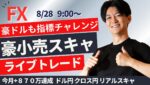 【FXライブ】豪小売売上高  今月＋870万達成 スキャルピングで１分2000円～1万円を繰り返す   ドル円 ポンド円 ユーロ円