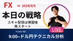 【FXライブ】注目の雇用統計でスキャ！回線切れたら申し訳ない ドル円