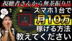 【緊急特別公開!!】スマホ1台あれば月10万いける✨簡単すぎるのに高勝率な秘密まで赤裸々公開 #バイナリーオプション #バイナリー初心者 #投資