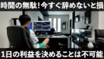 【FX】だから勝てない！毎日の目標設定の落とし穴