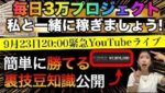 【緊急ライブ】一緒に毎日3万稼ぐ方法✨初心者でも今すぐ使える裏技豆知識も4つ伝授の特別ライブ #バイナリーオプション #バイナリー初心者 #投資