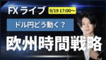 【FXライブ】ドル円クロス円 急変中のためロンドンタイムに向けてテクニカル分析＆戦略  １７：００～